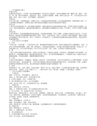 冬季御寒保暖小常识 几种食物抗寒做个暖美人.txt