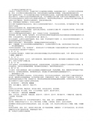 冬季御寒保暖小贴士 冬季御寒食疗.txt