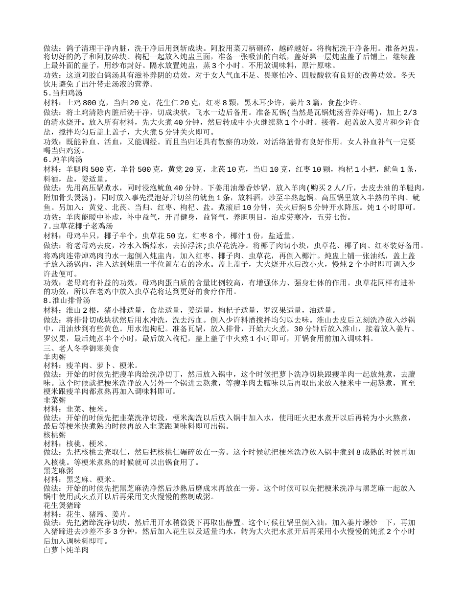 冬季御寒吃什么 五款适合冬季的食谱.txt_第2页