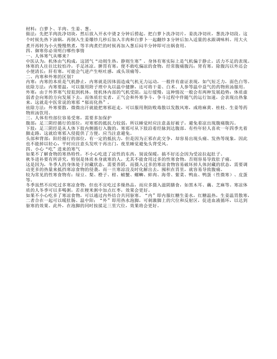 冬季御寒吃什么 五款适合冬季的食谱.txt_第3页