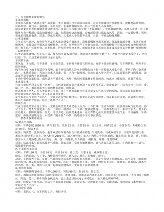 冬季御寒吃什么 五款适合冬季的食谱.txt