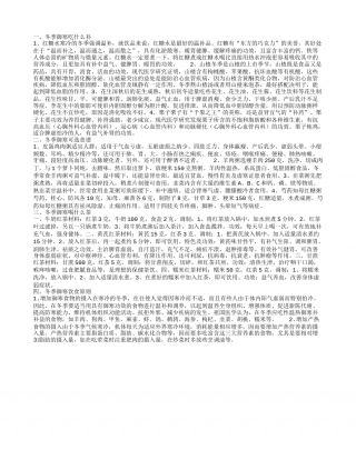 冬季御寒吃什么补四食物滋补最有效.txt