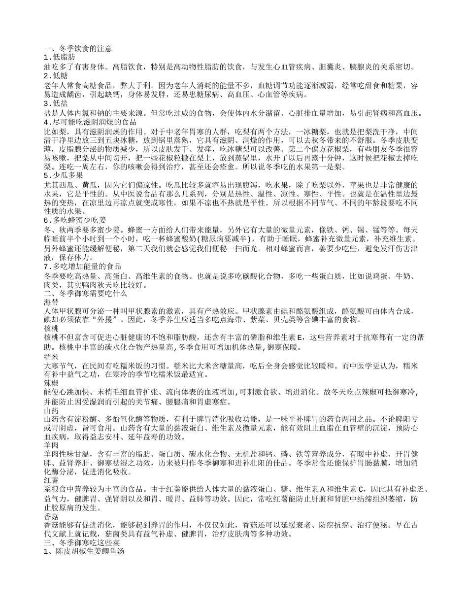 冬季御寒吃什么食物 冬季御寒食疗.txt_第1页