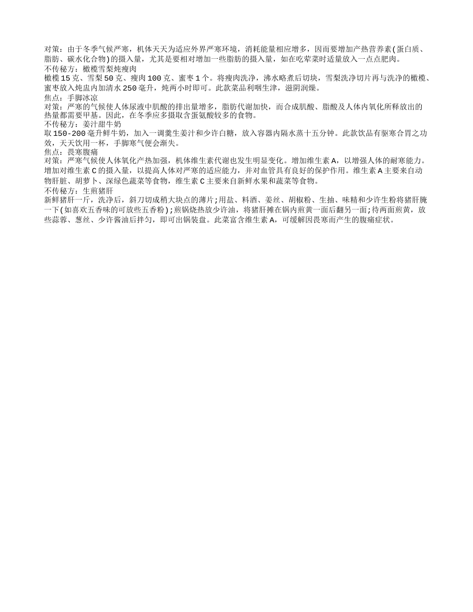 冬季御寒吃什么食物 养生御寒的食谱.txt_第2页