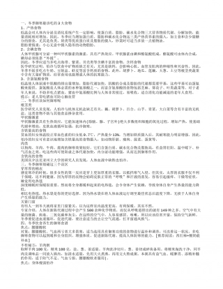 冬季御寒吃什么食物 养生御寒的食谱.txt