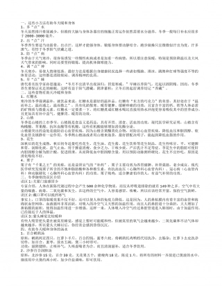 冬季御寒措施 冬季御寒吃这些食物.txt