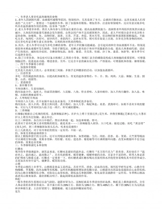 冬季御寒的几个方法 冬季御寒小妙招.txt