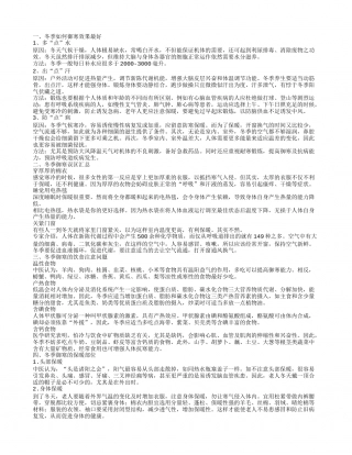 冬季御寒的科学技巧 冬季御寒的保暖部位.txt