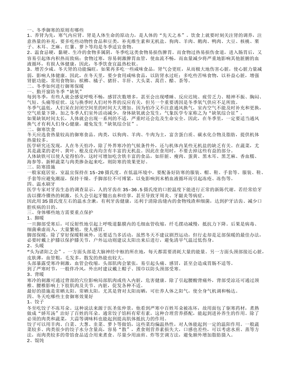 冬季御寒的原则有哪些冬季如何进行御寒保暖.txt_第1页