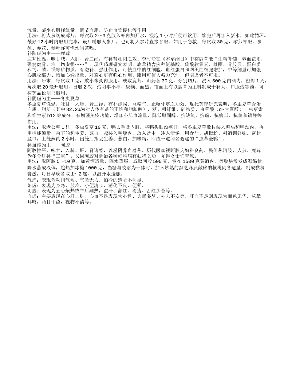 冬季御寒的最佳方式是什么 常见御寒知识冬季御寒保暖吃什么食物.txt_第2页