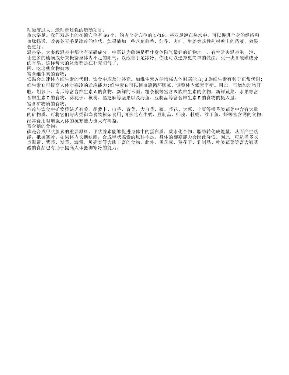 冬季御寒东西有什么 冬季防寒保暖的几个办法.txt_第2页