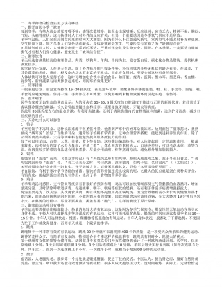 冬季御寒方法冬季御寒的运动项目有哪些.txt