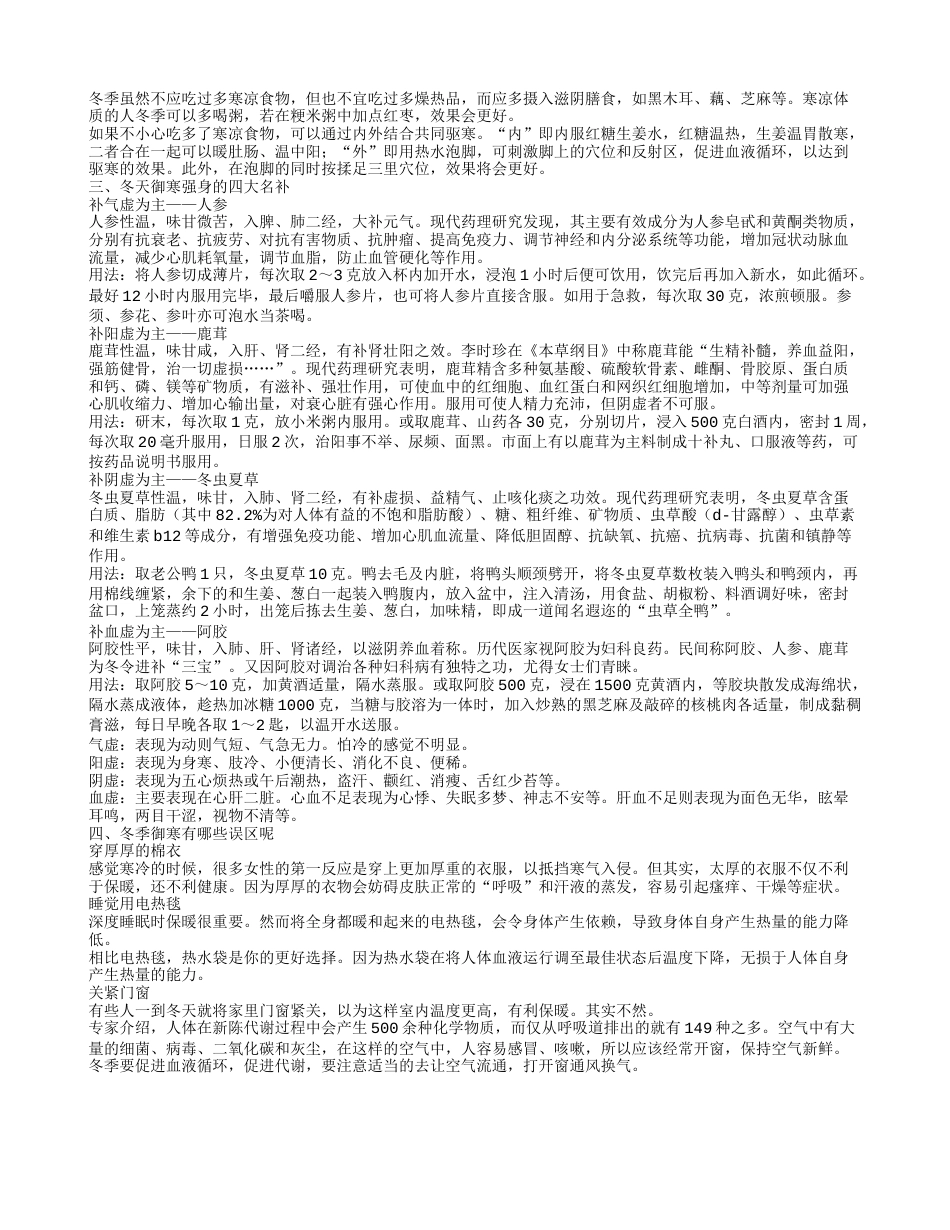 冬季御寒喝什么 冬季御寒饮食推荐.txt_第2页