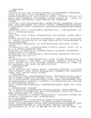 冬季御寒喝什么 冬季御寒饮食推荐.txt