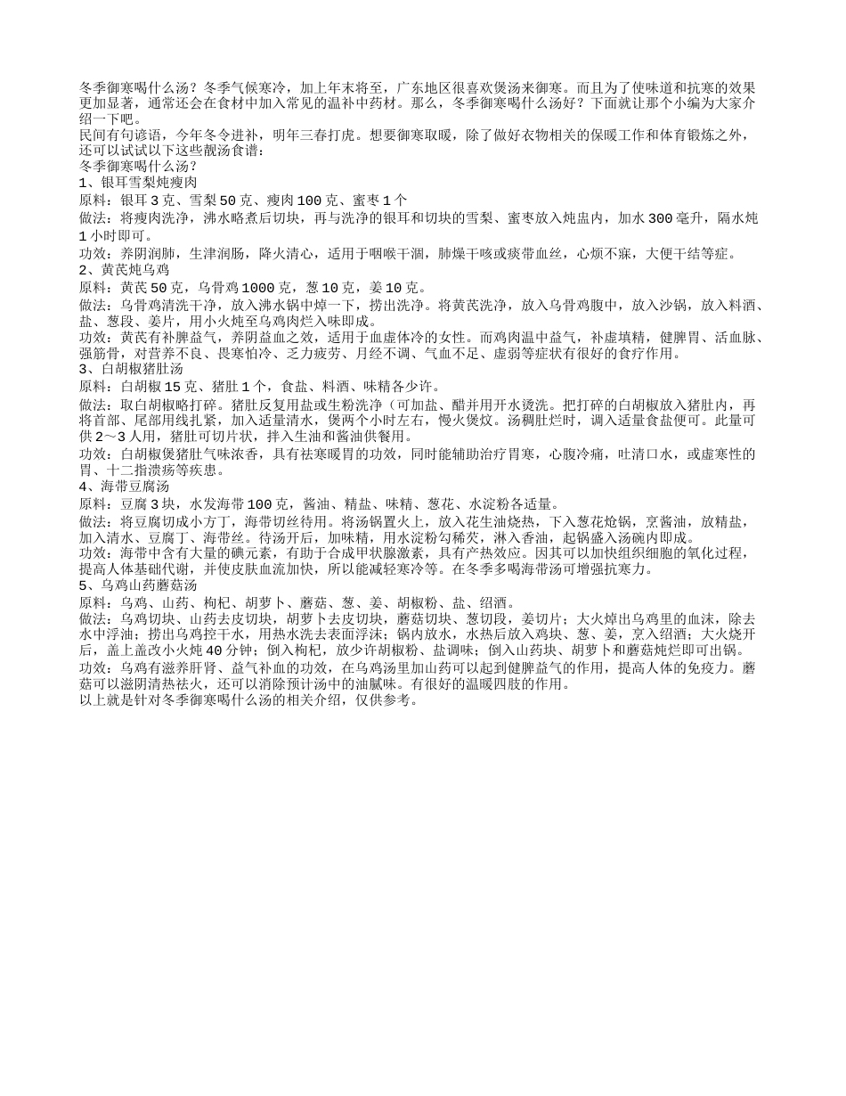 冬季御寒喝什么汤喝汤可以保暖吗.txt_第1页