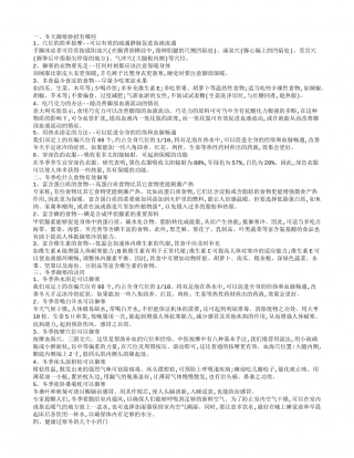 冬季御寒几个小妙招 冬天吃什么食物御寒.txt