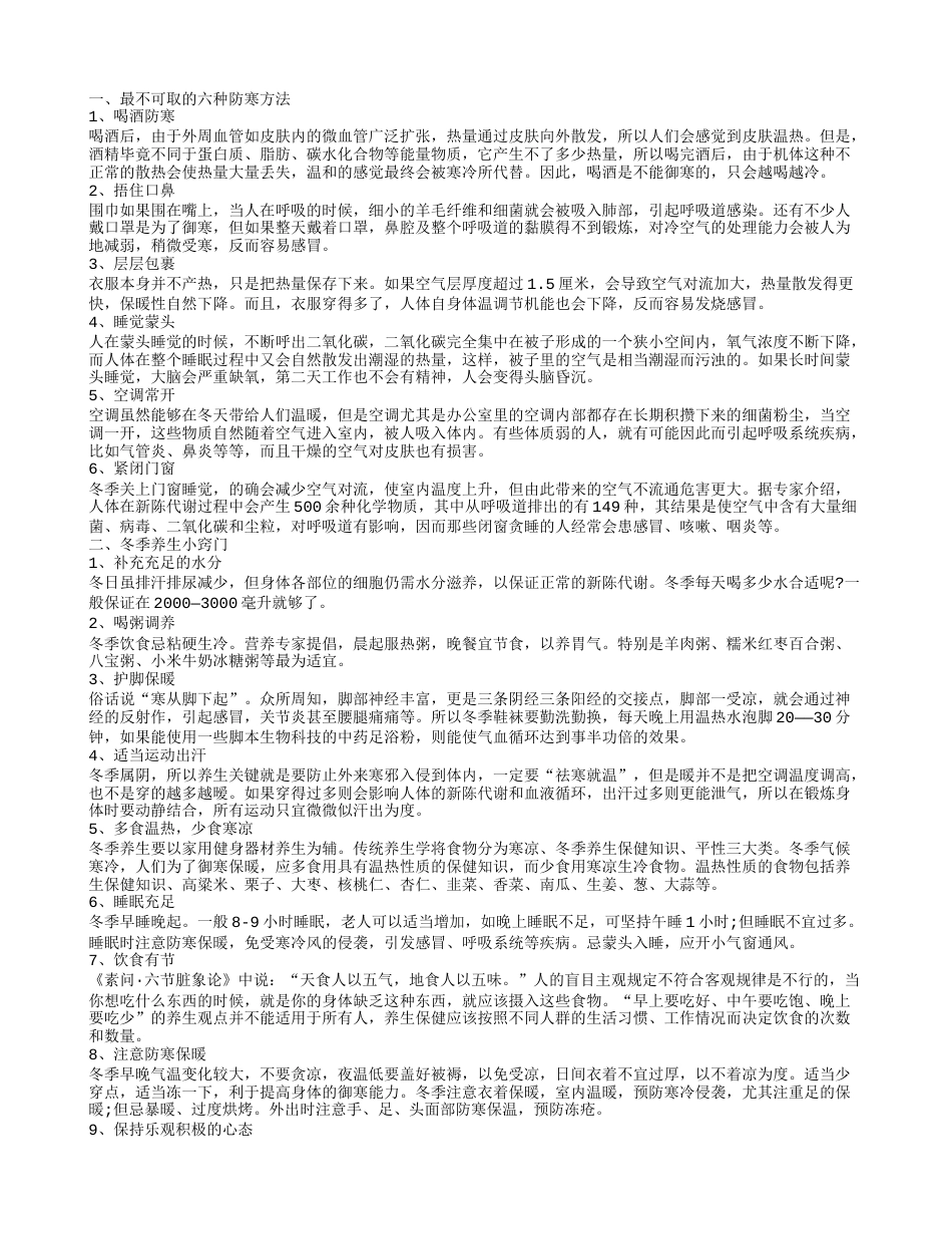 冬季御寒几个小窍门 冬季御寒小妙招.txt_第1页