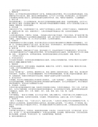 冬季御寒几个小窍门 冬季御寒小妙招.txt