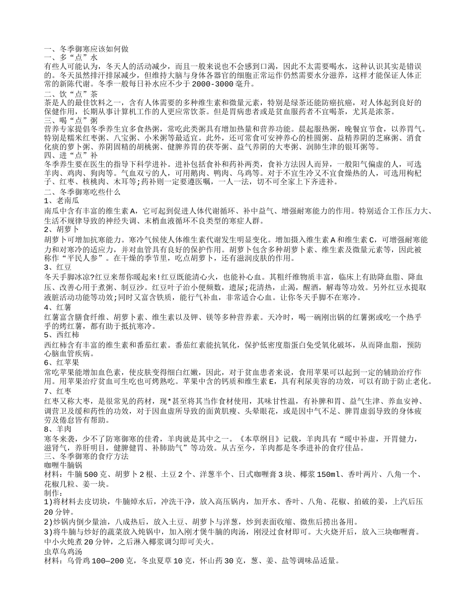 冬季御寒可以吃什么 冬季御寒的茶有哪些.txt_第1页