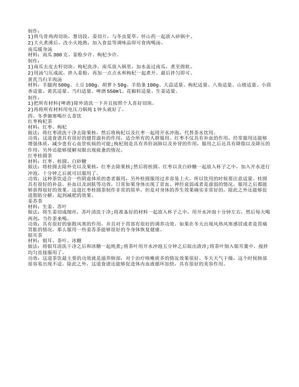 冬季御寒可以吃什么 冬季御寒的茶有哪些.txt_第2页