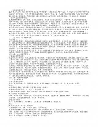冬季御寒暖身汤 暖身御寒不怕胖食谱.txt