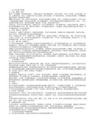 冬季御寒食补 冬季保暖的小常识.txt