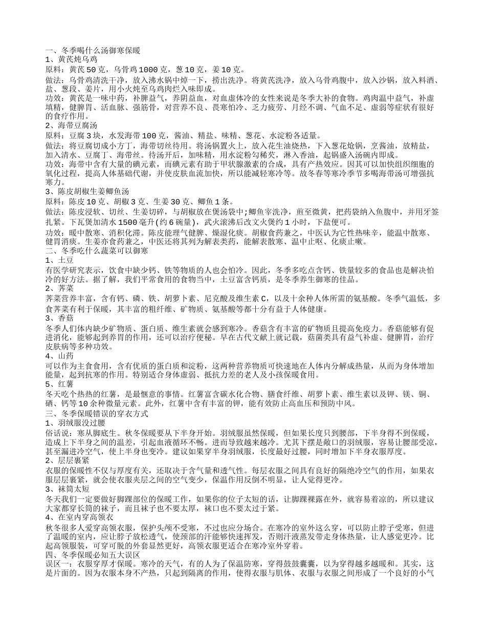 冬季御寒食谱有什么 冬季如何保暖御寒.txt_第1页