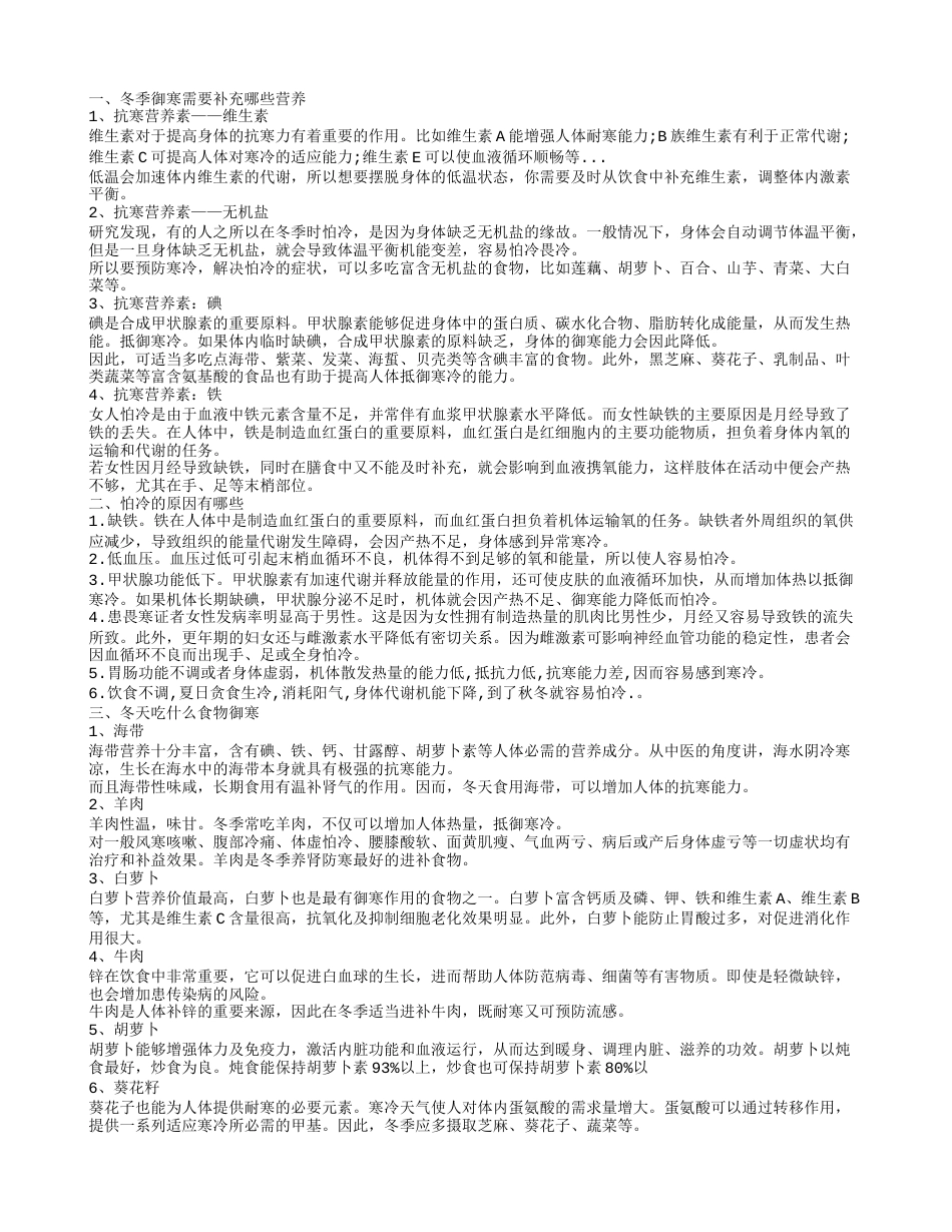 冬季御寒食物 御寒食谱推荐.txt_第1页