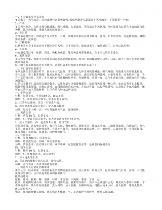 冬季御寒适合喝什么茶呢 冬季御寒食物.txt