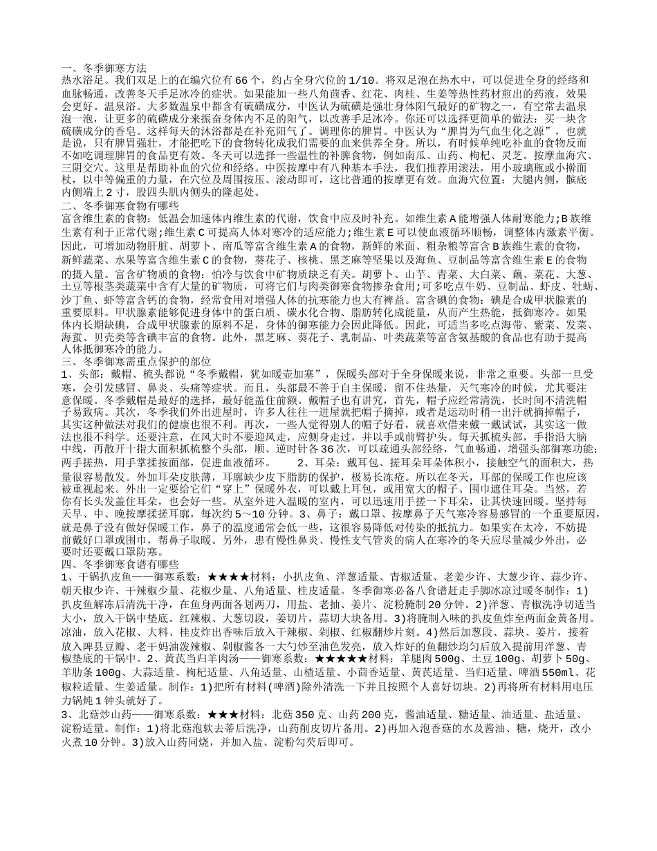 冬季御寒四种方法防寒保暖最有效.txt_第1页