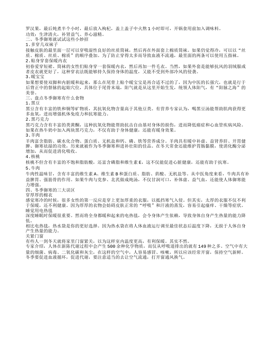 冬季御寒推荐几款汤 冬季御寒请试试这些小妙招.txt_第2页