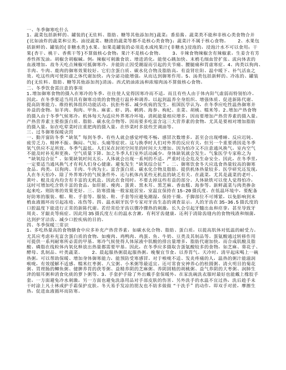 冬季御寒五类食物可助你抵御寒冷.txt_第1页