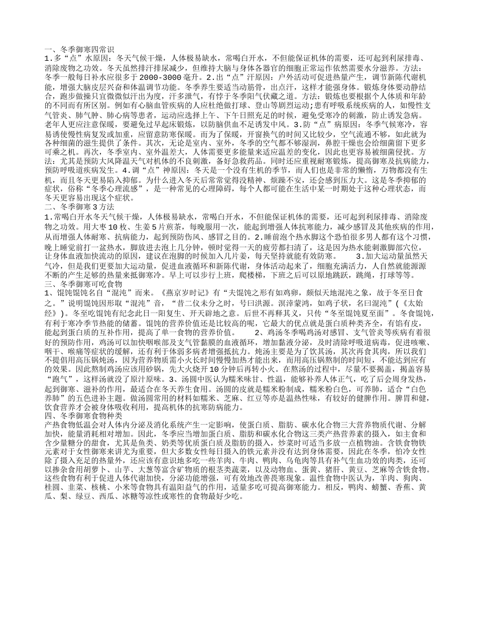 冬季御寒小常识这四点你不得不知.txt_第1页