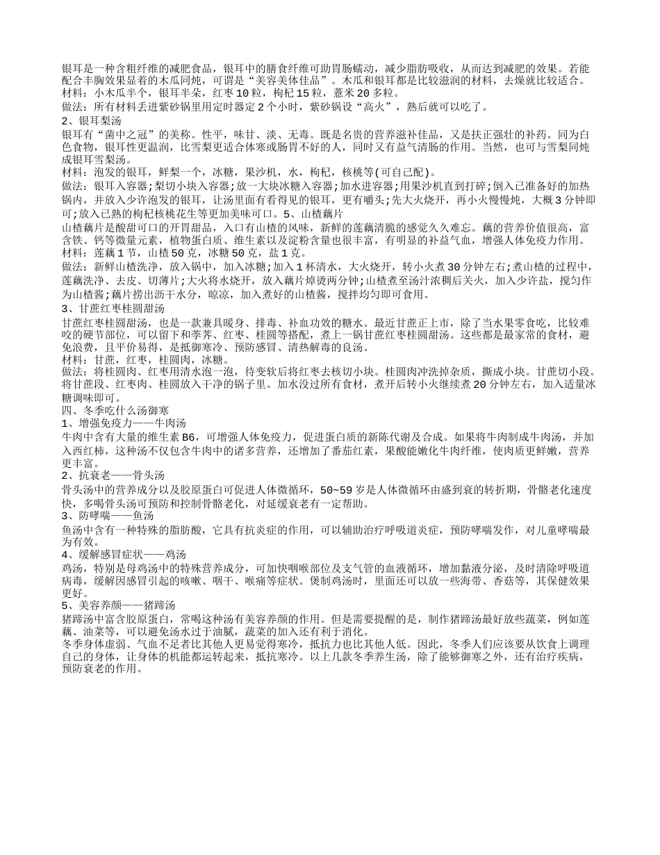 冬季御寒小妙招大盘点 饮食御寒方法推荐给你.txt_第2页