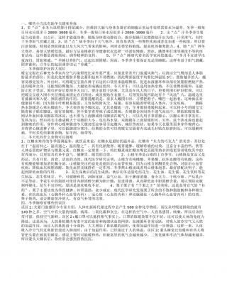 冬季御寒小窍门 冬季保暖要护理什么部位.txt