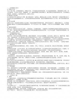 冬季御寒小窍门冬季吃什么食物可以保暖.txt