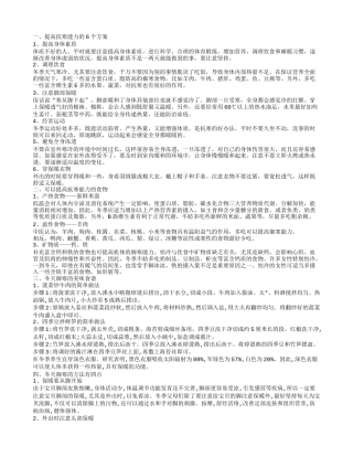 冬季御寒小知识 冬季轻松御寒保暖小常识.txt
