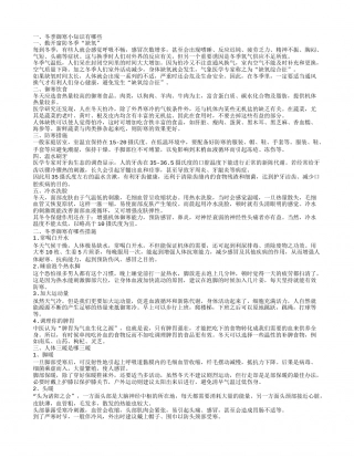 冬季御寒小知识人体三暖是哪三暖.txt