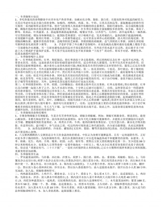 冬季御寒小知识掌握三点最有效.txt