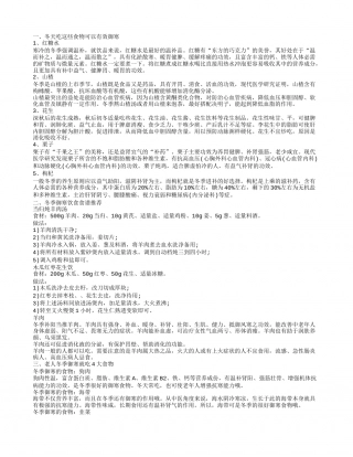 冬季御寒饮食食谱 冬天吃什么食物可以御寒.txt