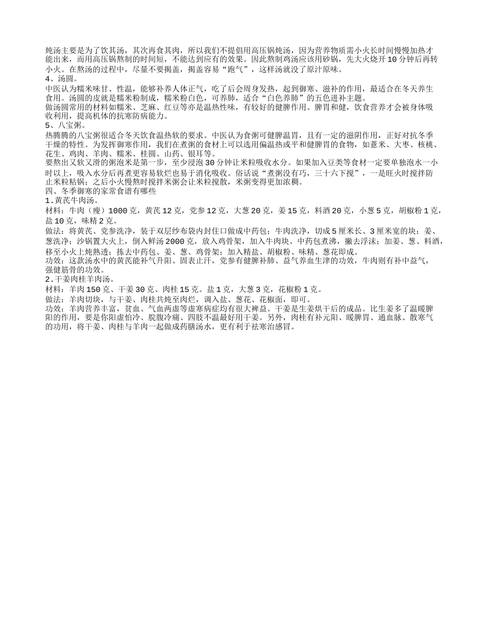 冬季御寒有哪些小知识 预防寒冷可以吃什么.txt_第2页