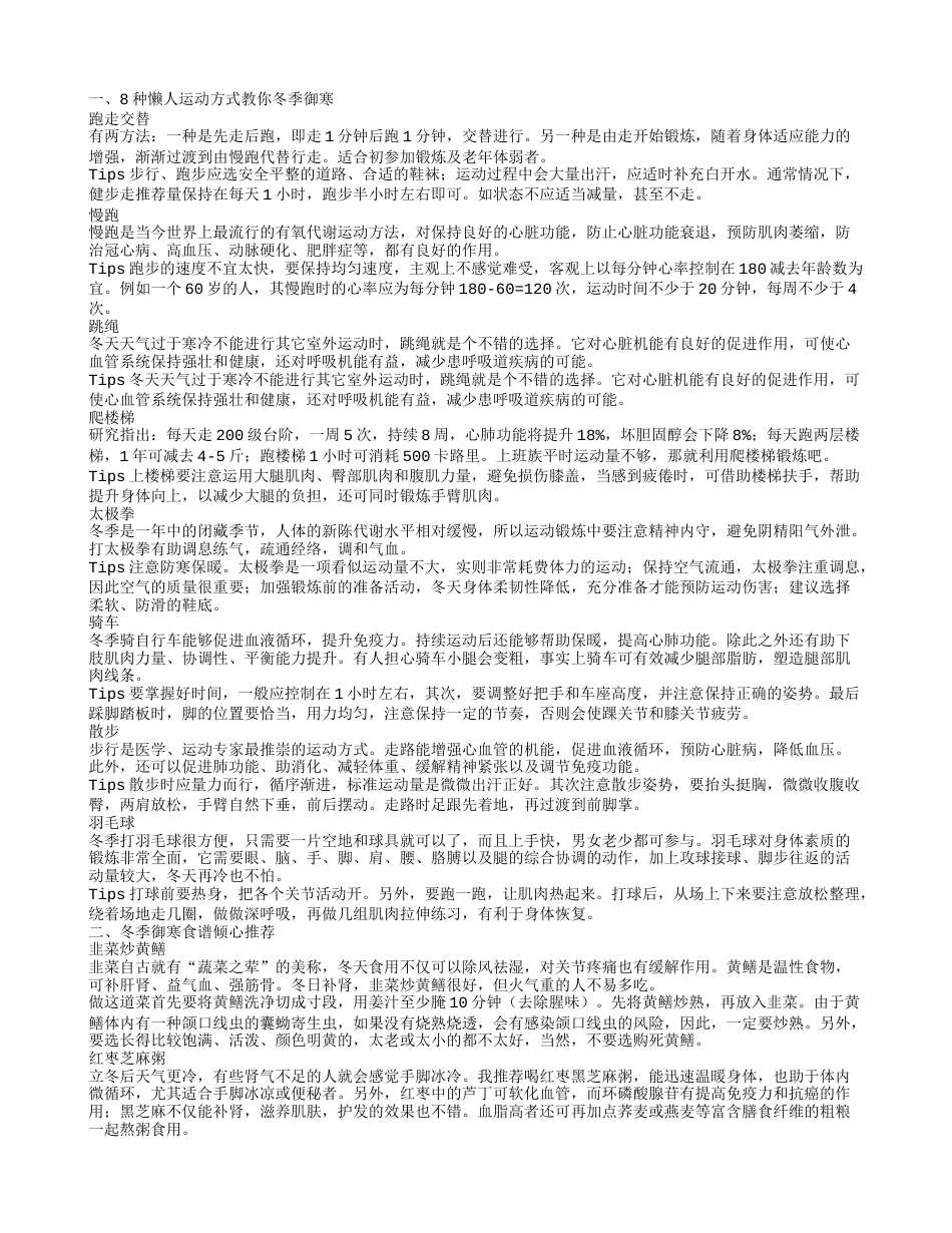 冬季御寒运动有哪些 冬季御寒食谱推荐.txt_第1页