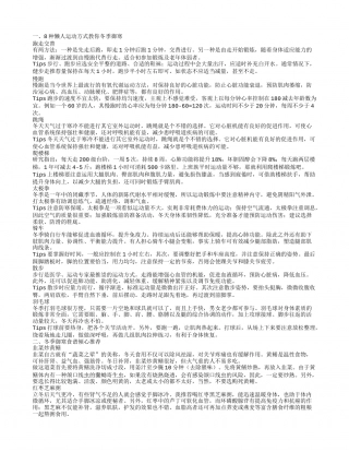 冬季御寒运动有哪些 冬季御寒食谱推荐.txt