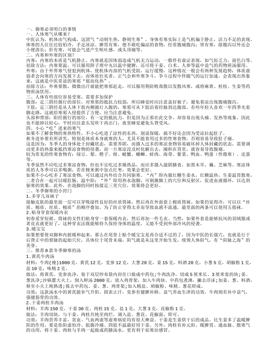 冬季御寒指南 御寒推荐8款御寒的汤.txt_第1页