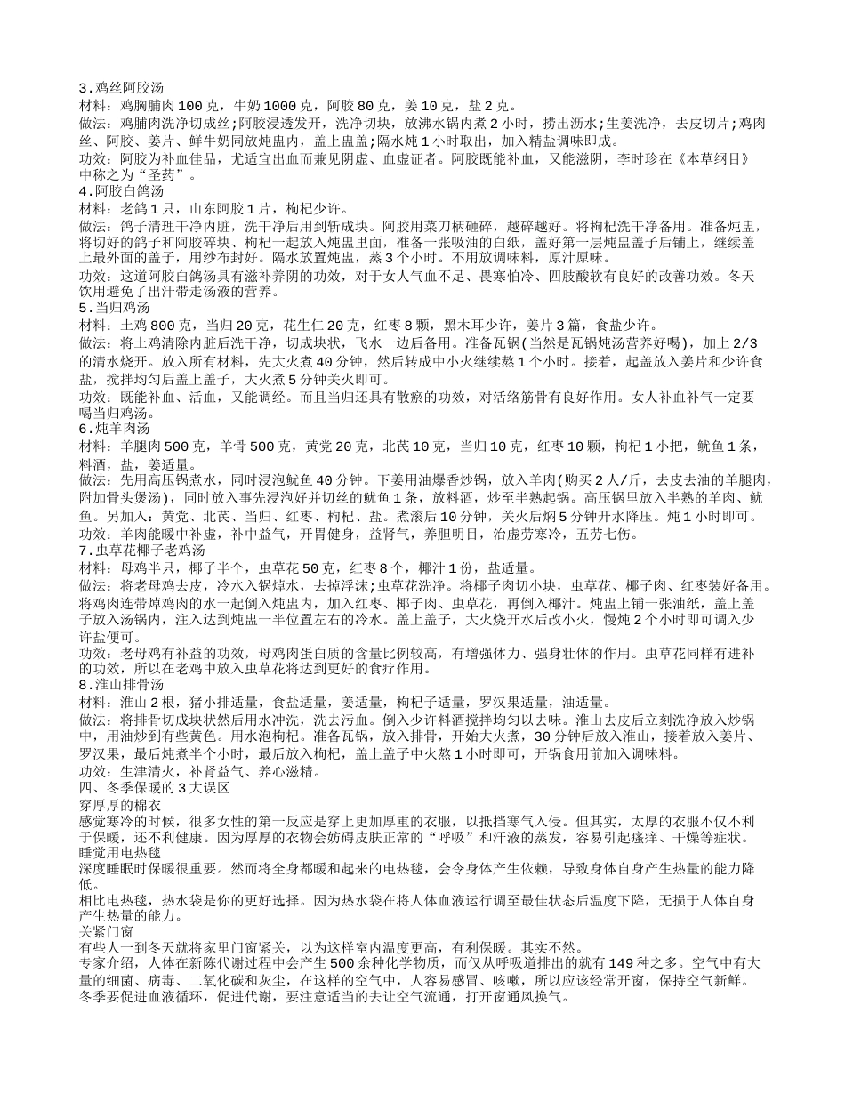 冬季御寒指南 御寒推荐8款御寒的汤.txt_第2页