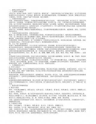 冬季御寒指南 御寒推荐8款御寒的汤.txt