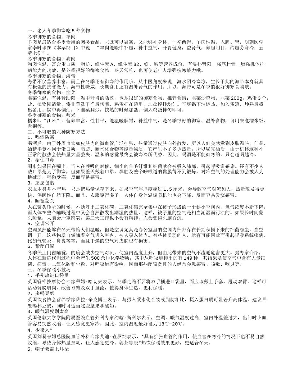 冬季御寒最该吃的几大食物 冬季保暖小常识.txt_第1页