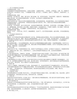 冬季御寒最该吃的几大食物 冬季保暖小常识.txt