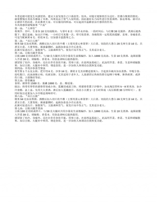 冬季远离寒风感冒不妨试下7种汤.txt