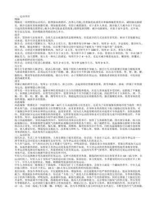 冬季运动冬季锻炼正确时间.txt